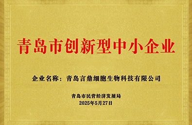创新型（细胞生物）.jpg