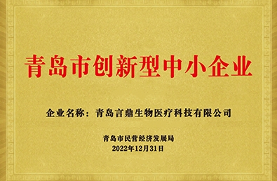 创新型（生物医疗）.jpg