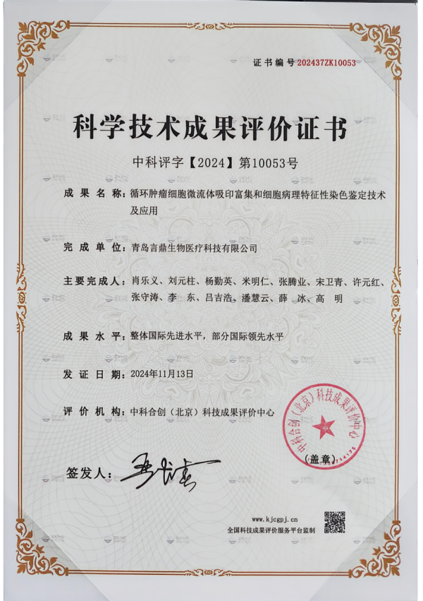 科学技术成果评价证书 科学技术成果评价证书.png