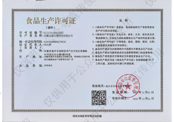 亳州食品许可证_副本.png