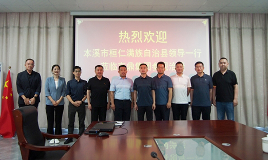 本溪市桓仁县考察团莅临言鼎集团，共探大健康合作