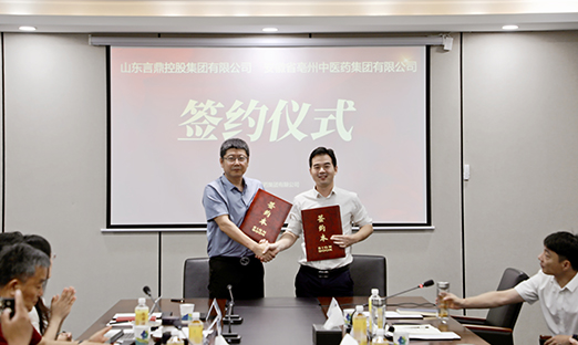山东言鼎控股集团与安徽亳药集团达成战略合作，共推中医药产业数字化升级