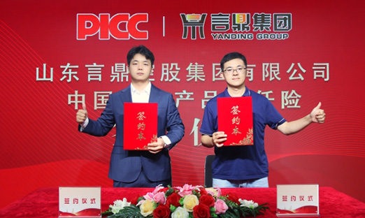 中国人保承保言鼎集团全线产品责任险