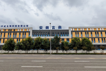 安徽言鼎生物科技有限公司