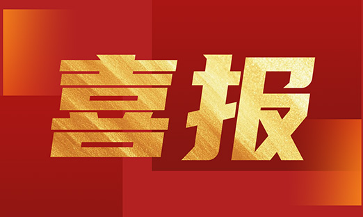喜报！刘元柱董事长荣膺“安徽优秀科技创新人物”，旗下亳州智慧养生荣膺“安徽优秀科技创新企业”。