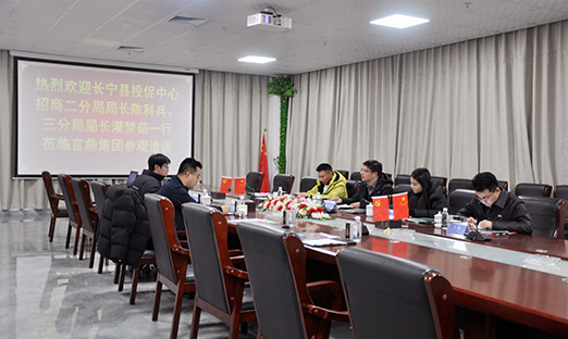 四川省宜宾市长宁县领导一行莅临言鼎集团考察交流，共商合作发展