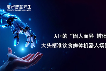 中医健康大数据平台团队介绍